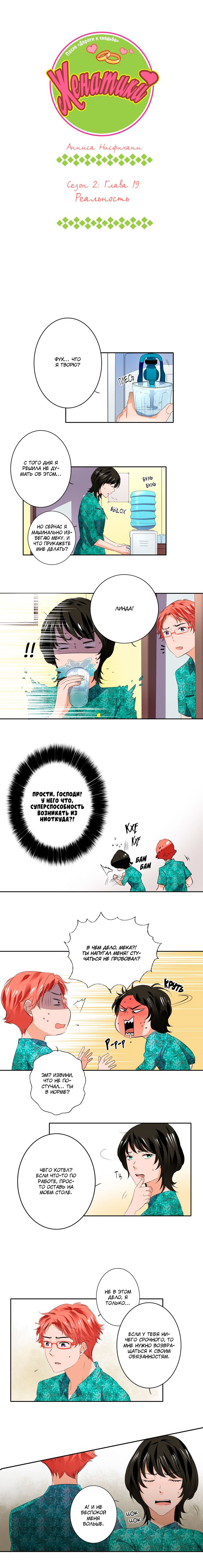 Манга Женатики - Глава 23 Страница 2