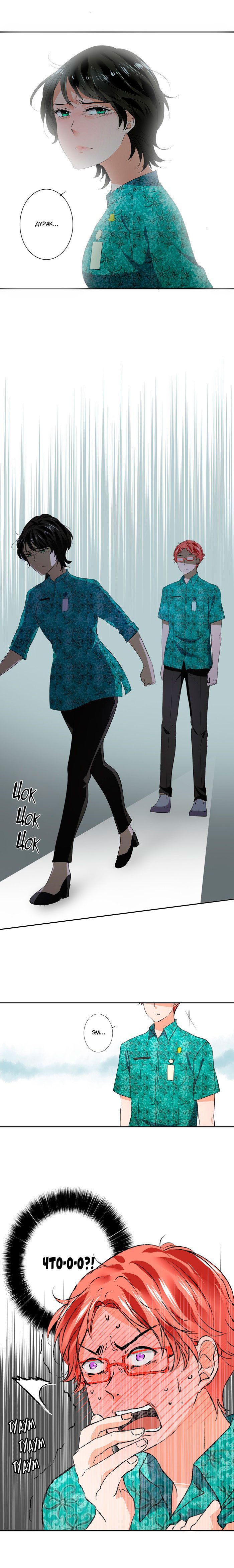 Манга Женатики - Глава 23 Страница 4