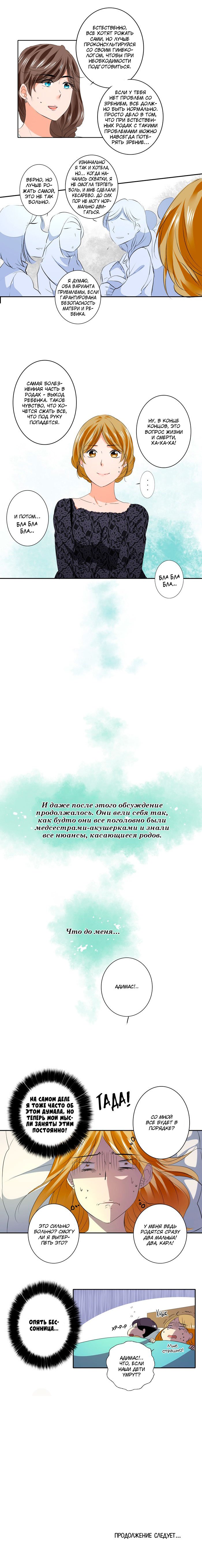 Манга Женатики - Глава 23 Страница 6