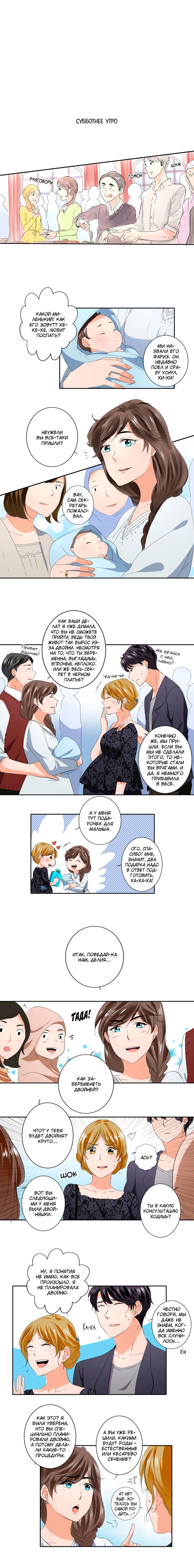 Манга Женатики - Глава 23 Страница 5