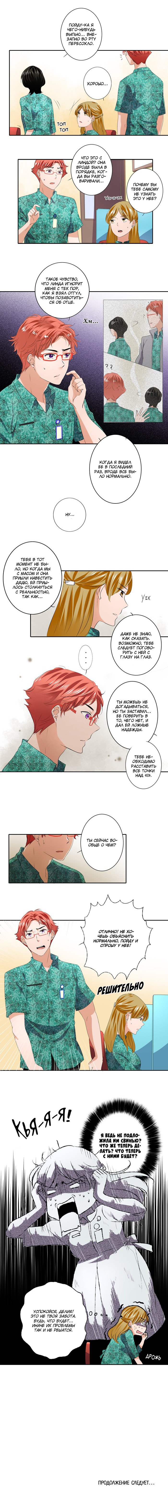 Манга Женатики - Глава 22 Страница 5