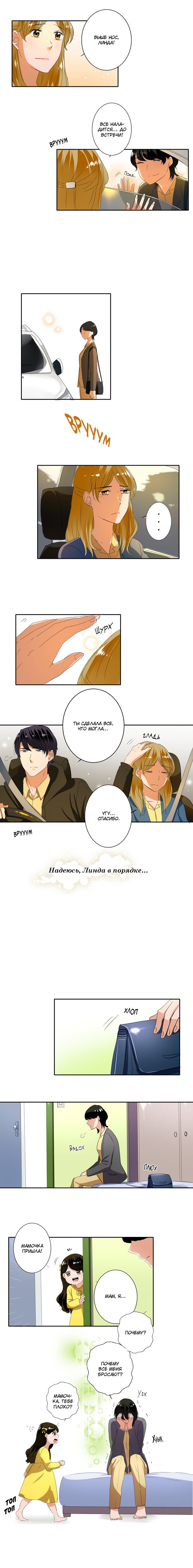 Манга Женатики - Глава 21 Страница 6