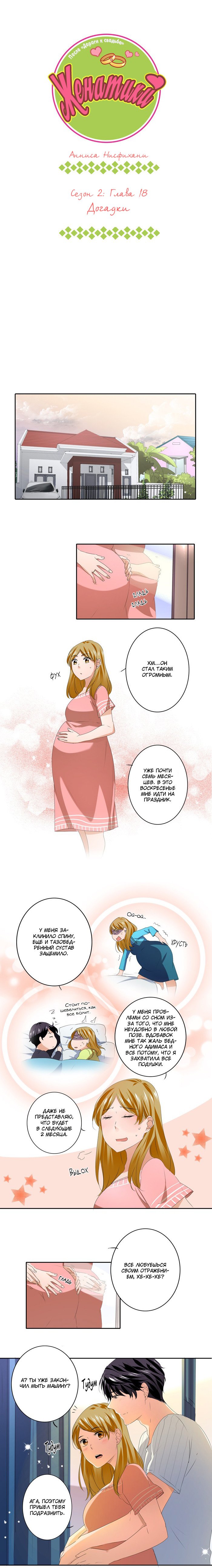 Манга Женатики - Глава 20 Страница 2