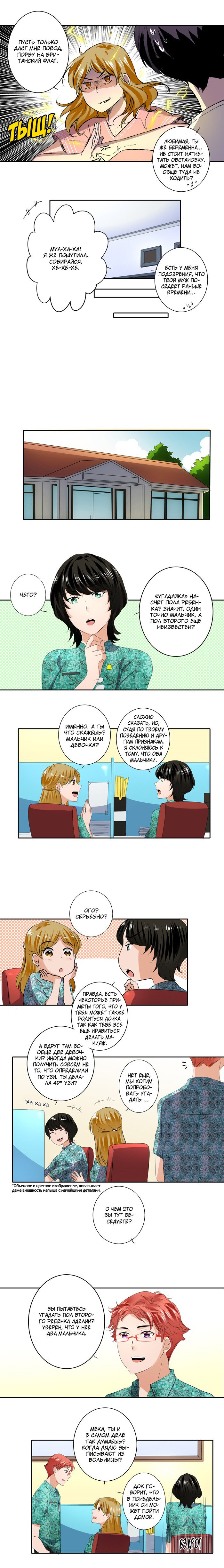 Манга Женатики - Глава 20 Страница 4