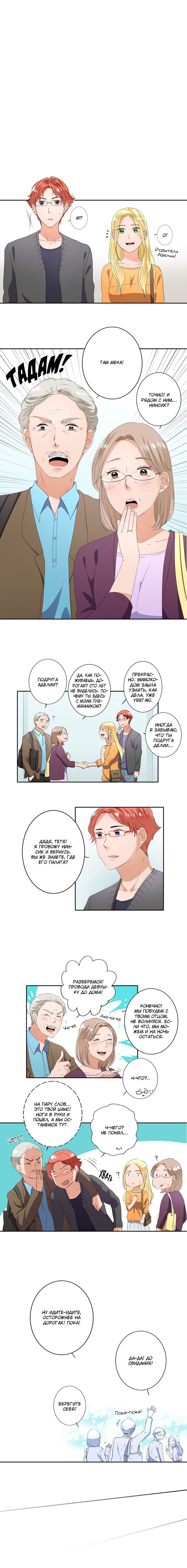 Манга Женатики - Глава 19 Страница 2