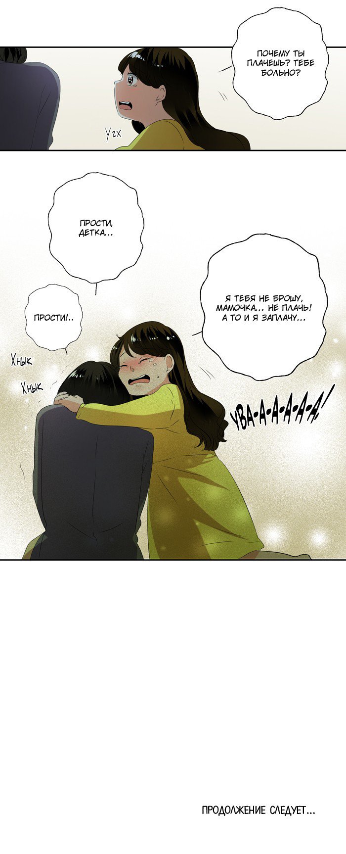 Манга Женатики - Глава 19 Страница 7