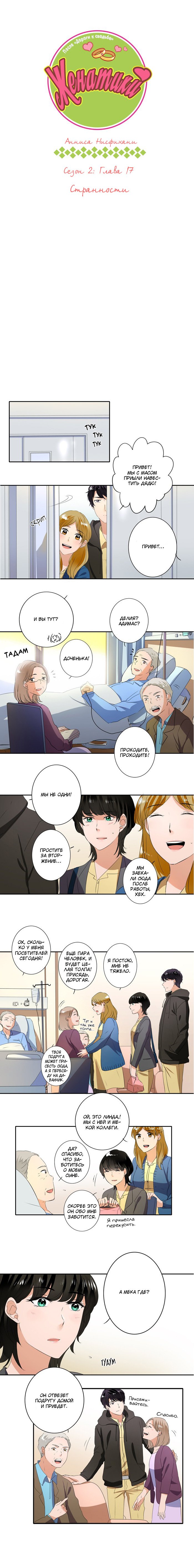 Манга Женатики - Глава 19 Страница 3