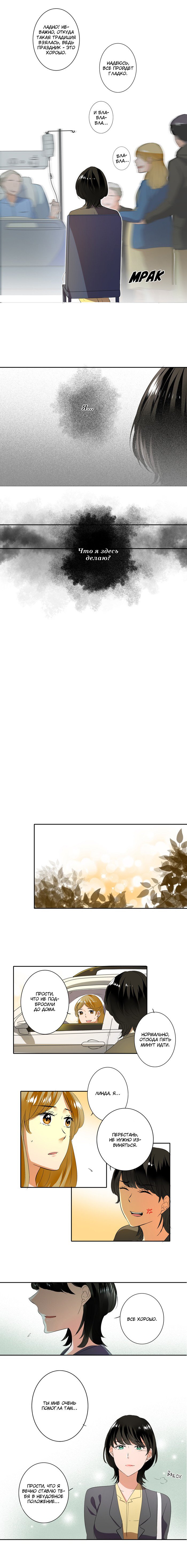 Манга Женатики - Глава 19 Страница 5