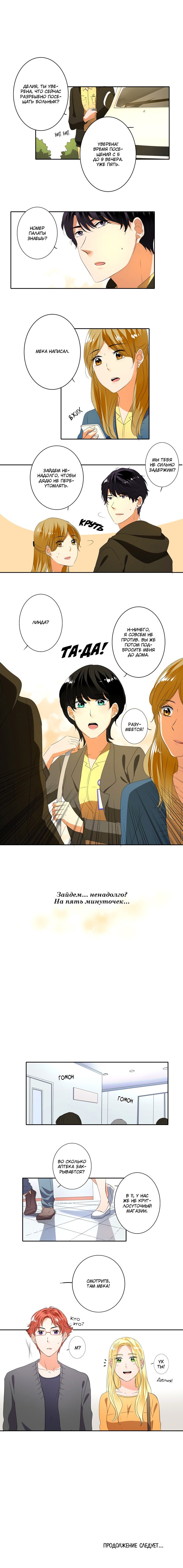 Манга Женатики - Глава 18 Страница 5