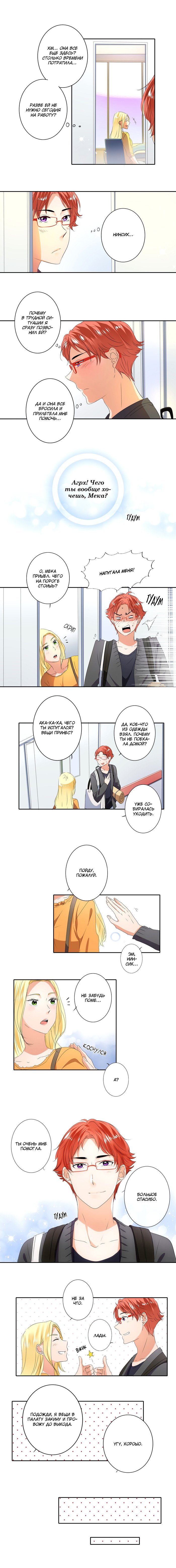 Манга Женатики - Глава 18 Страница 4