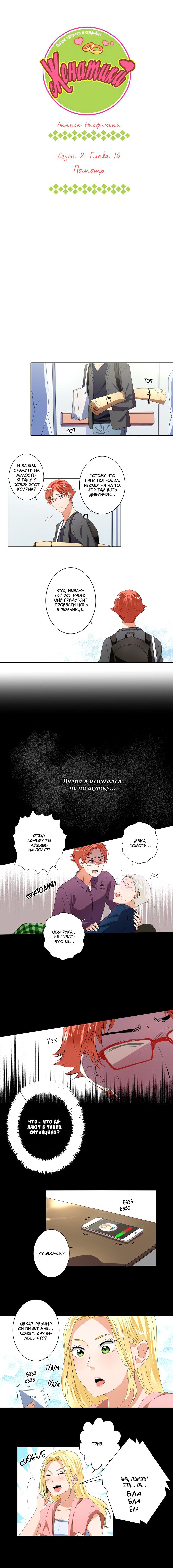 Манга Женатики - Глава 18 Страница 2