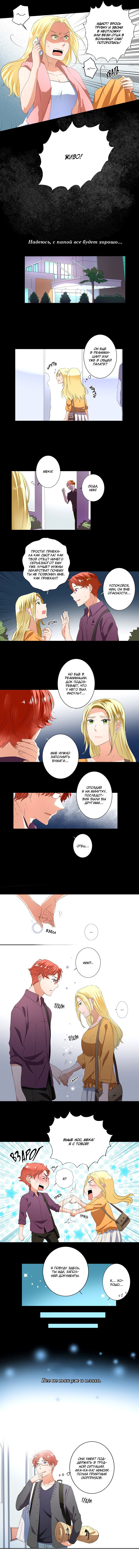 Манга Женатики - Глава 18 Страница 3