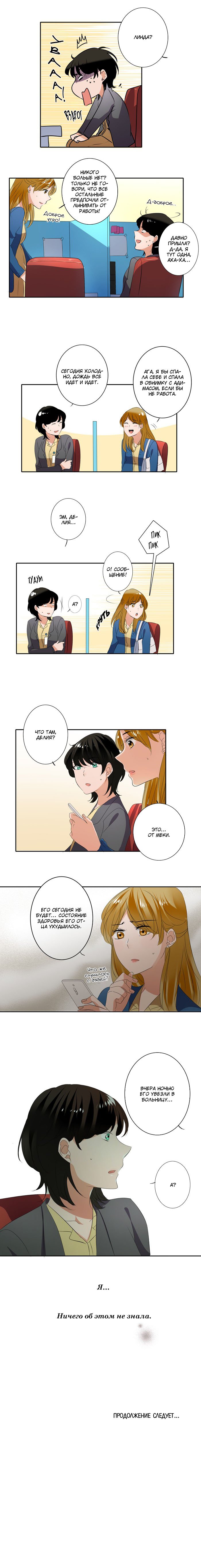 Манга Женатики - Глава 17 Страница 6