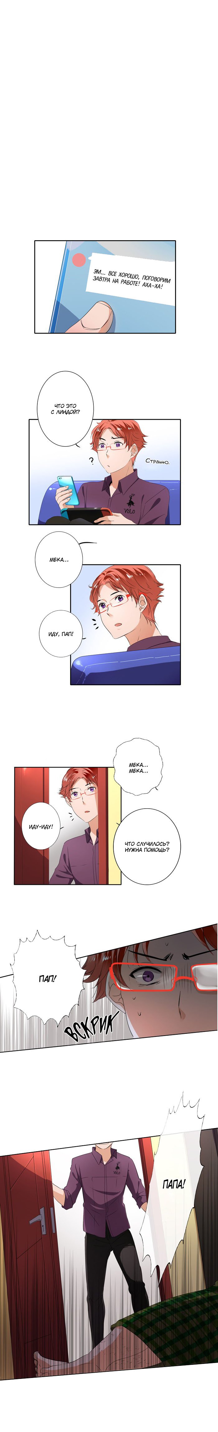 Манга Женатики - Глава 17 Страница 2