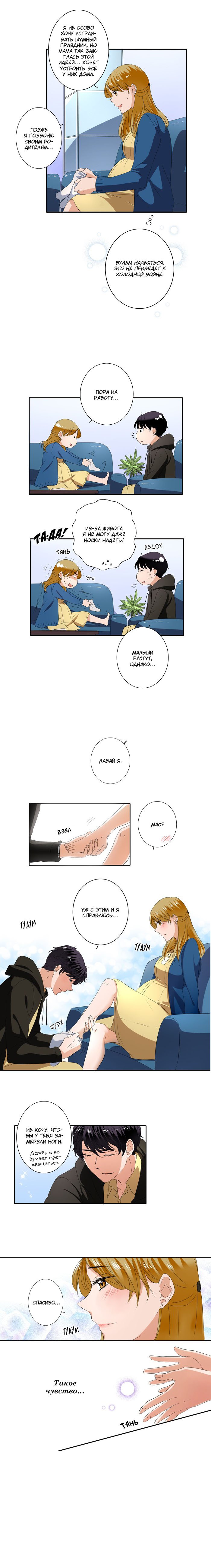 Манга Женатики - Глава 17 Страница 4