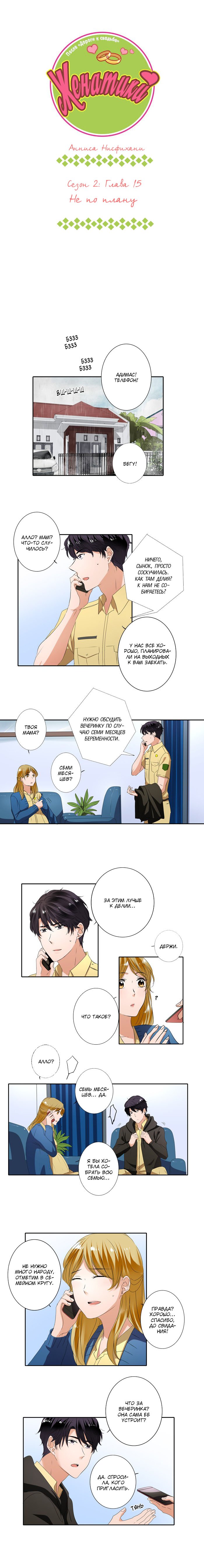 Манга Женатики - Глава 17 Страница 3