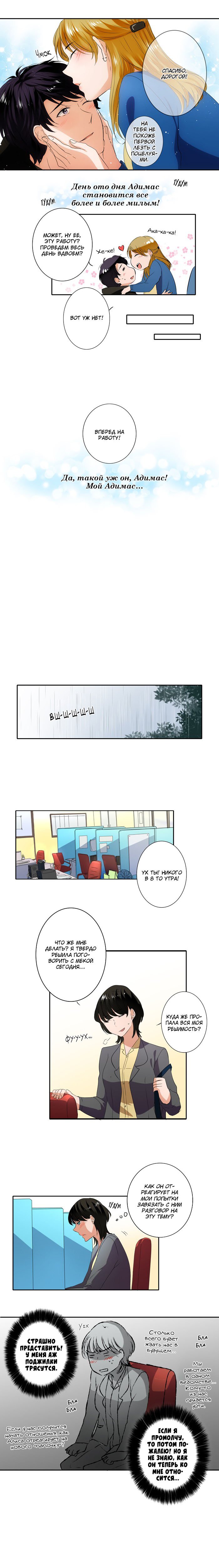 Манга Женатики - Глава 17 Страница 5