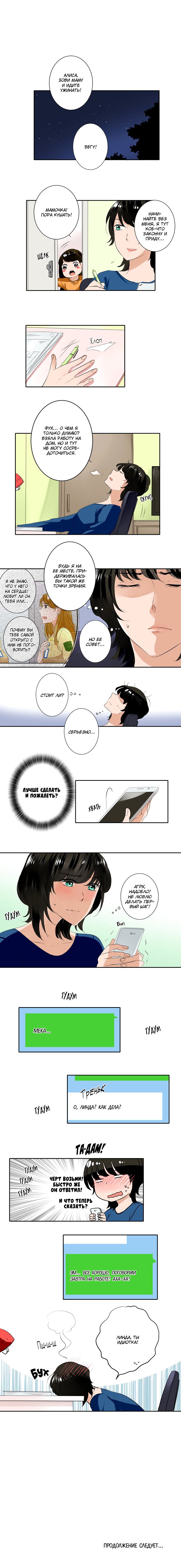 Манга Женатики - Глава 16 Страница 5