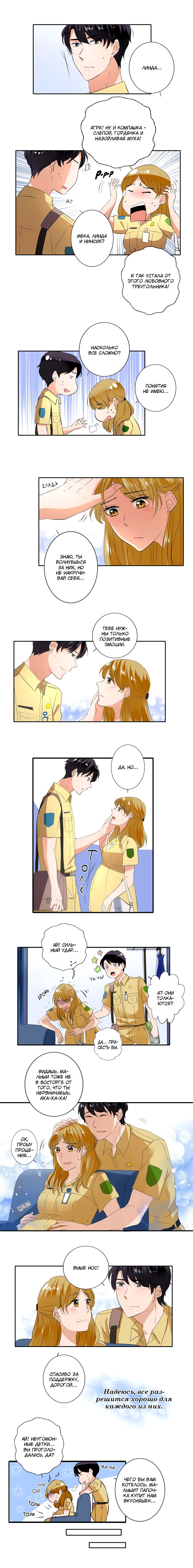 Манга Женатики - Глава 16 Страница 4