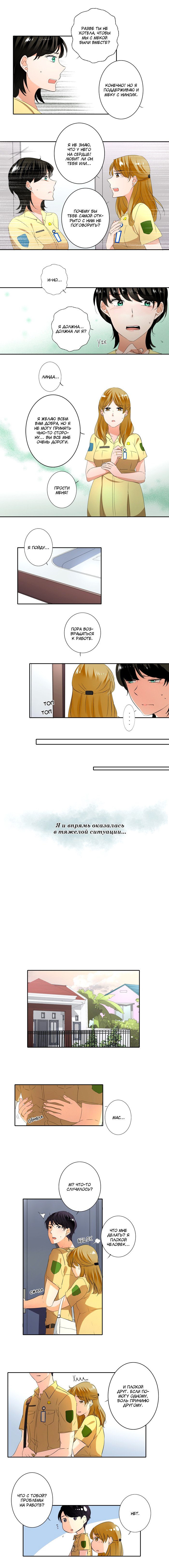 Манга Женатики - Глава 16 Страница 3