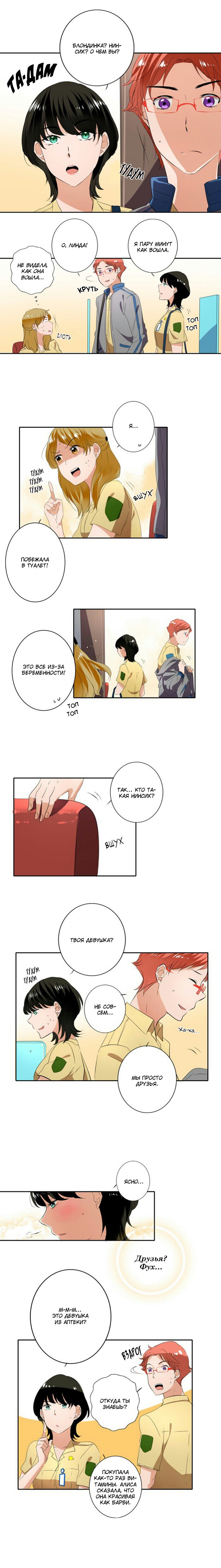 Манга Женатики - Глава 15 Страница 5