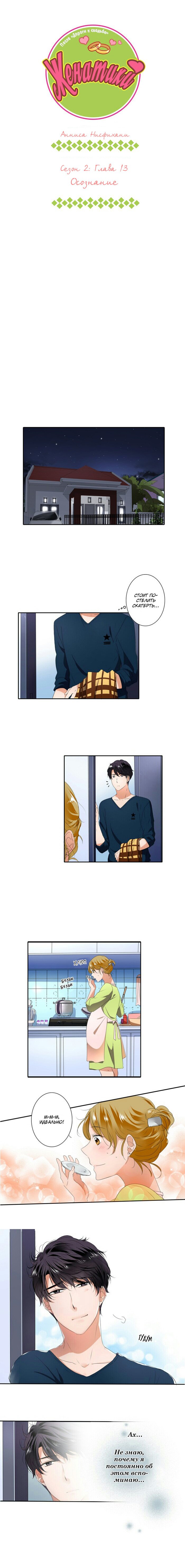 Манга Женатики - Глава 15 Страница 2