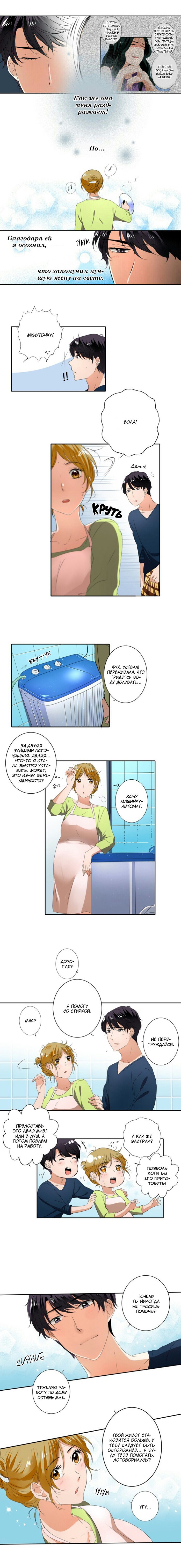 Манга Женатики - Глава 15 Страница 3