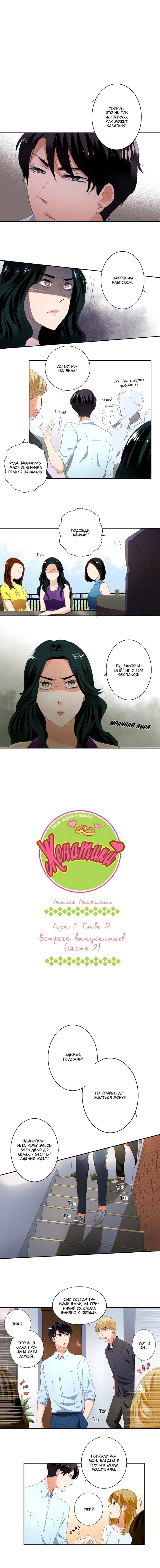 Манга Женатики - Глава 14 Страница 2