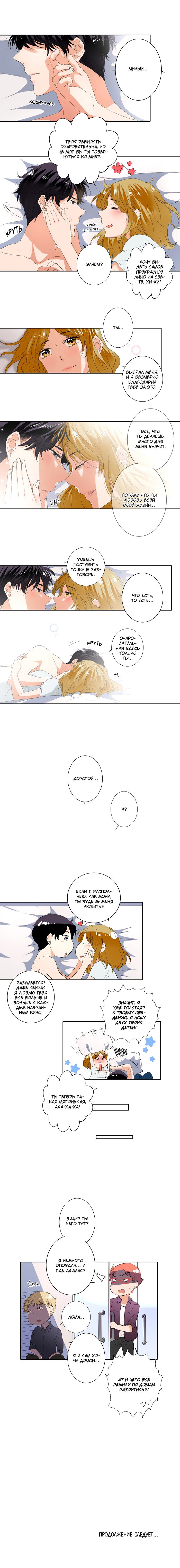 Манга Женатики - Глава 14 Страница 5