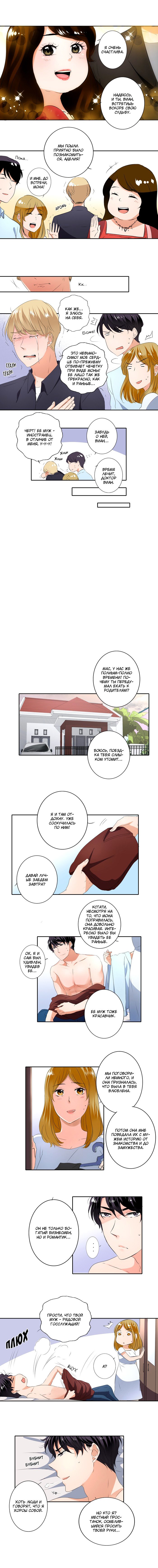 Манга Женатики - Глава 14 Страница 4