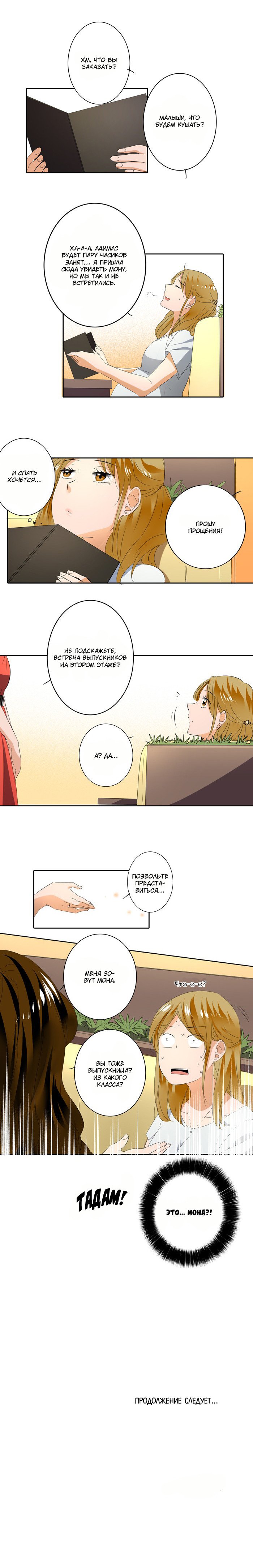 Манга Женатики - Глава 14 Страница 6