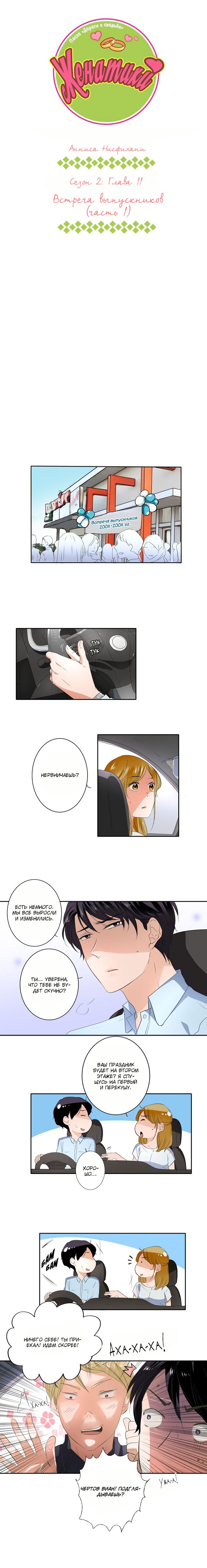 Манга Женатики - Глава 13 Страница 2
