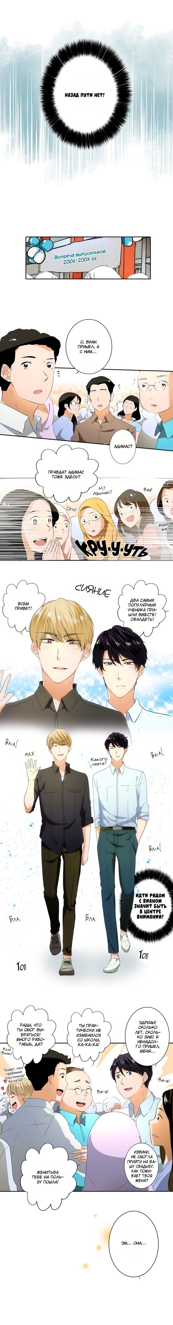 Манга Женатики - Глава 13 Страница 3