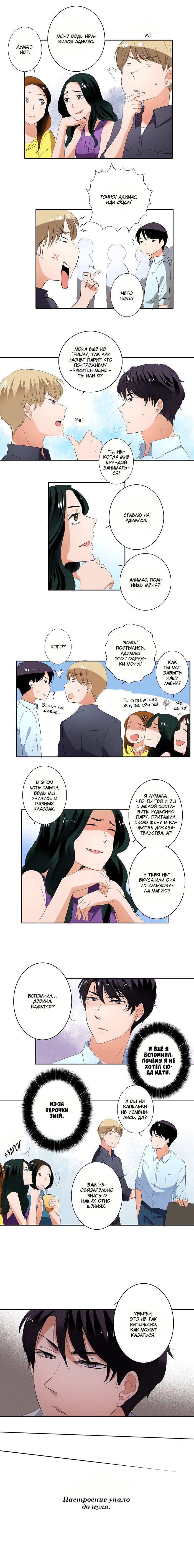 Манга Женатики - Глава 13 Страница 5