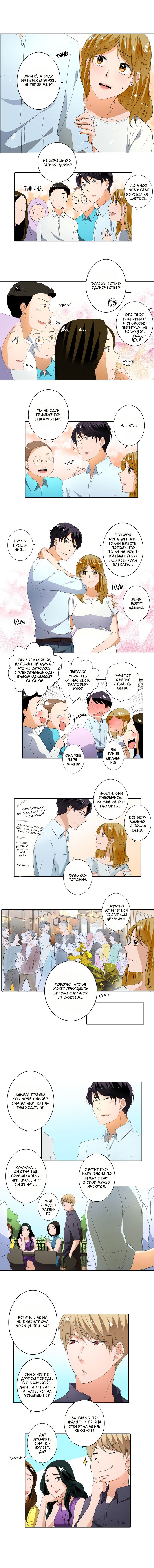 Манга Женатики - Глава 13 Страница 4