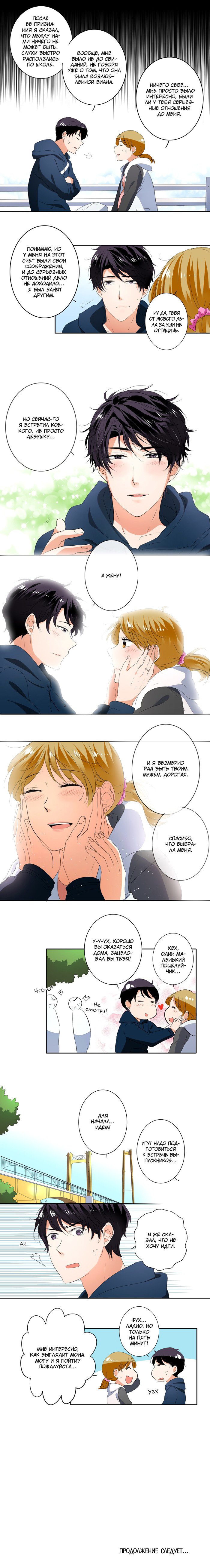 Манга Женатики - Глава 12 Страница 5