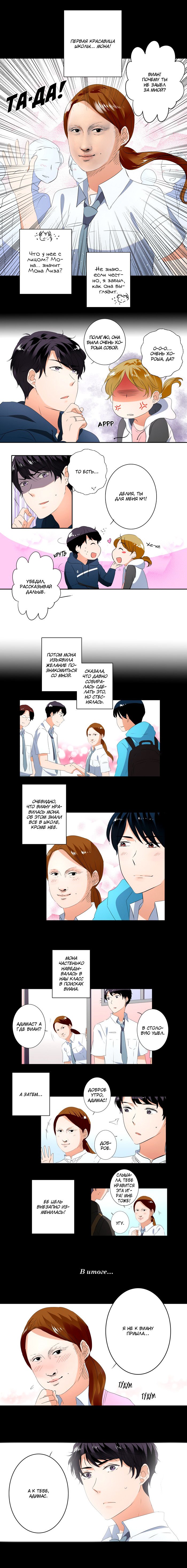 Манга Женатики - Глава 12 Страница 4