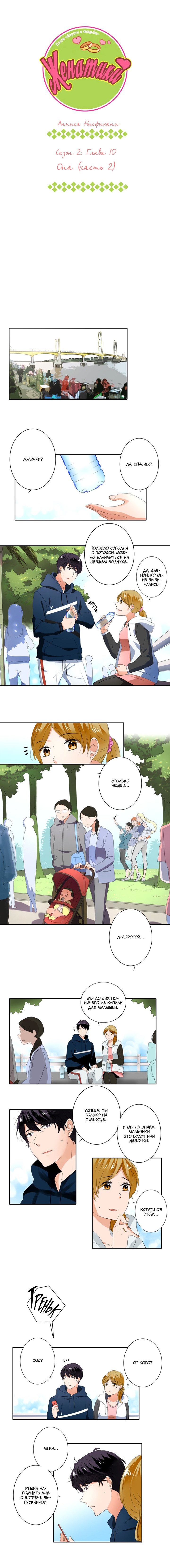 Манга Женатики - Глава 12 Страница 2