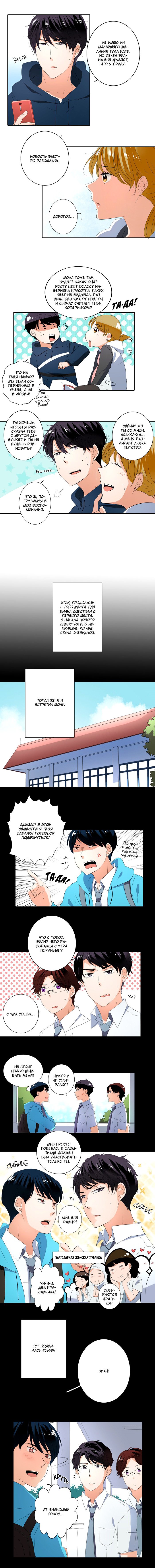 Манга Женатики - Глава 12 Страница 3