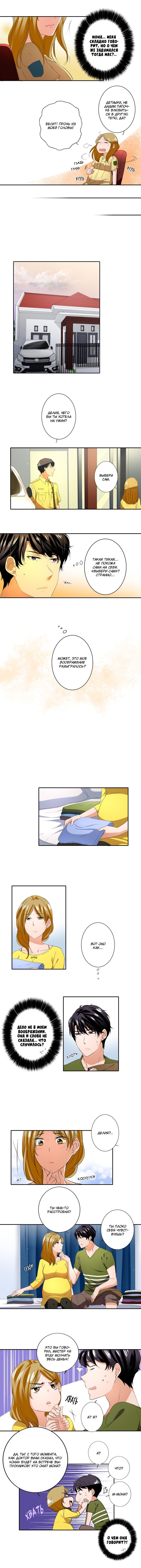 Манга Женатики - Глава 11 Страница 3