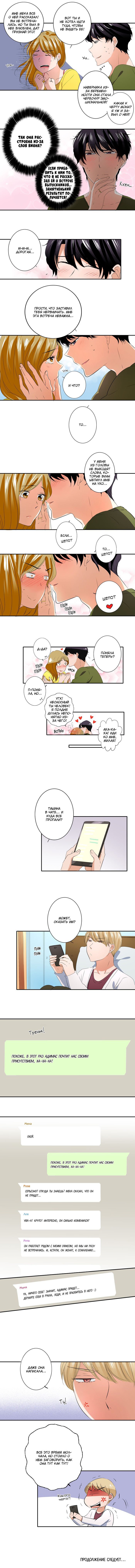 Манга Женатики - Глава 11 Страница 4