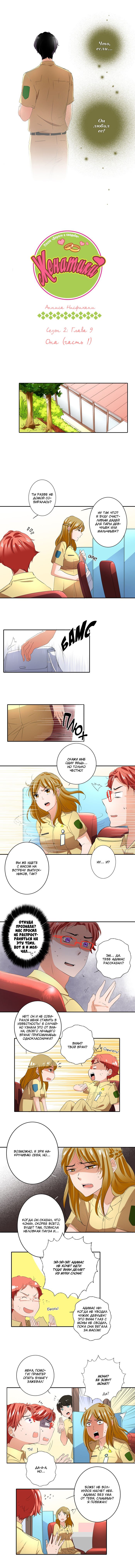 Манга Женатики - Глава 11 Страница 2