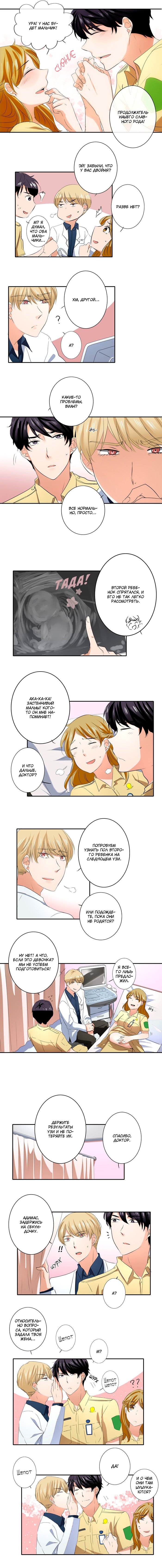 Манга Женатики - Глава 10 Страница 3