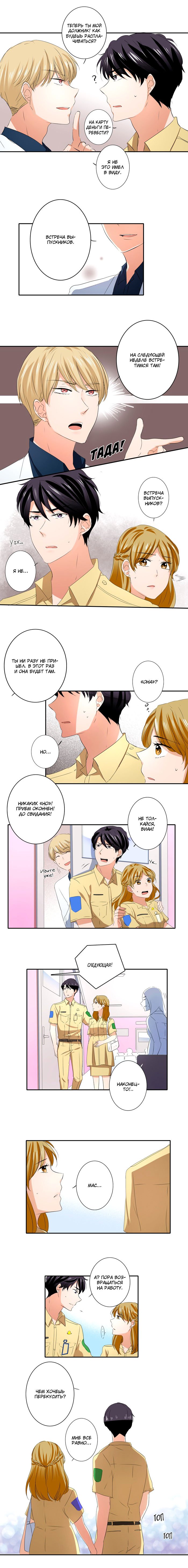 Манга Женатики - Глава 10 Страница 4