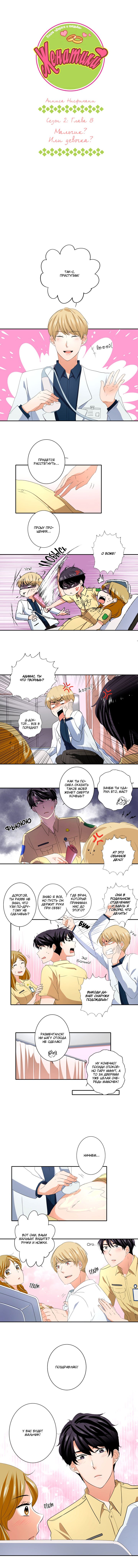 Манга Женатики - Глава 10 Страница 2