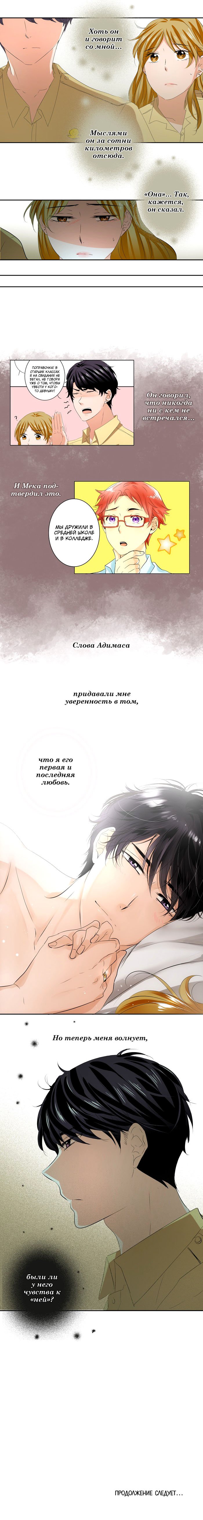 Манга Женатики - Глава 10 Страница 5