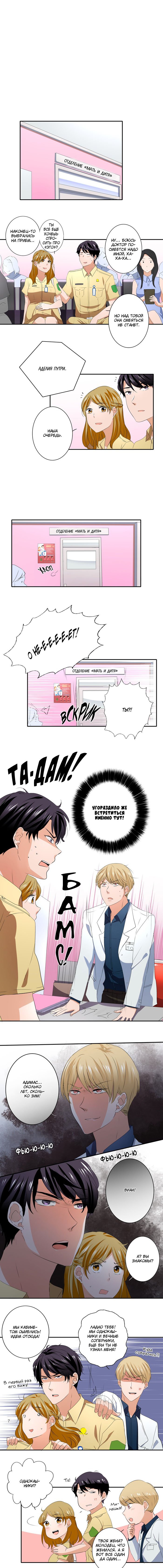 Манга Женатики - Глава 9 Страница 3
