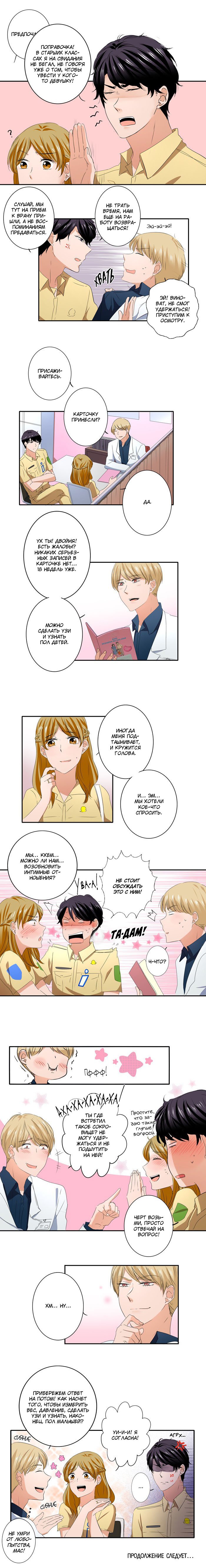 Манга Женатики - Глава 9 Страница 5