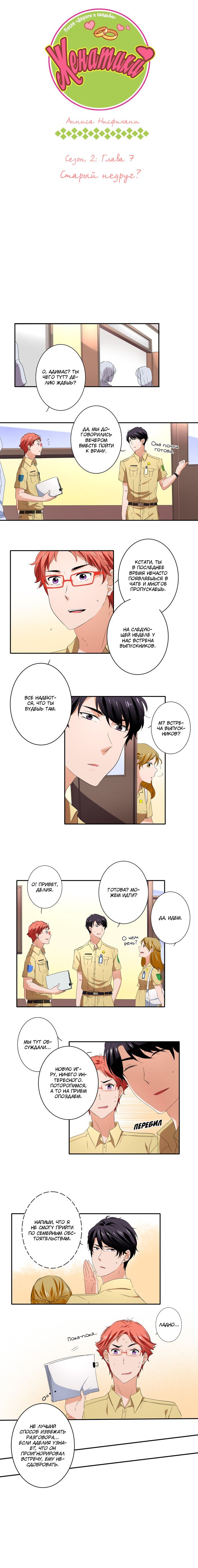 Манга Женатики - Глава 9 Страница 2