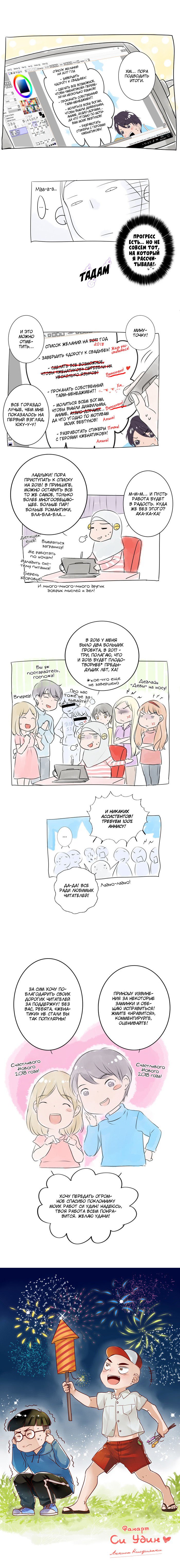 Манга Женатики - Глава 8 Страница 2